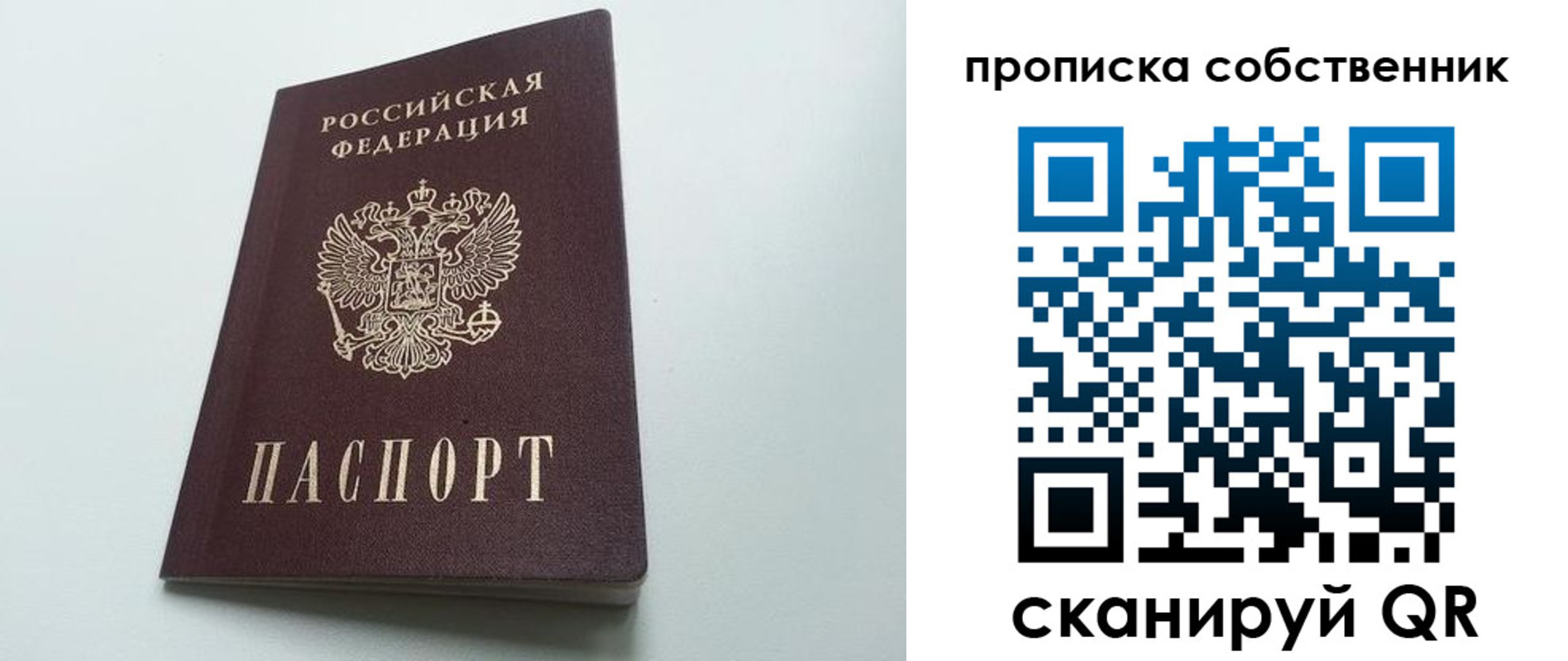 прописка для работы в Лесосибирске