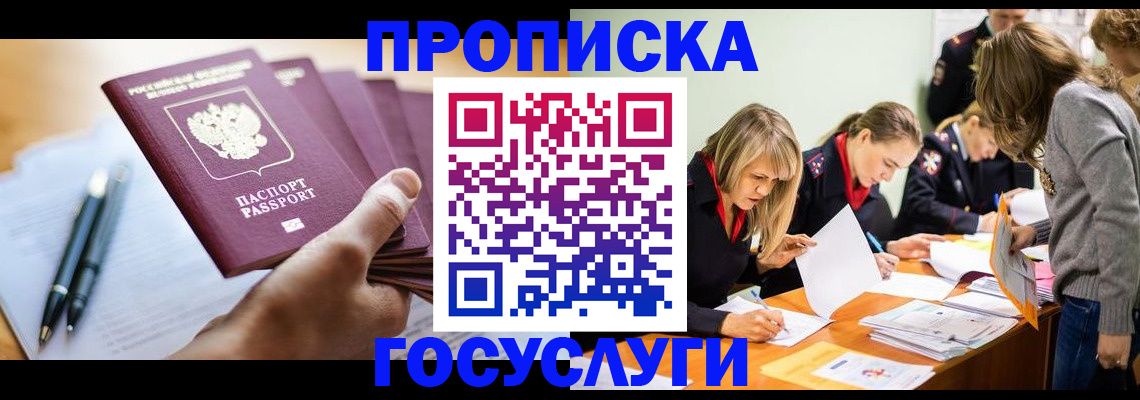 прописка для работы в Лесосибирске
