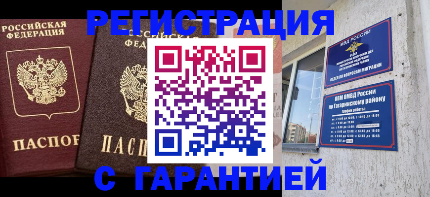 временная регистрация гарантия в Лесосибирске