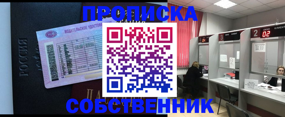 прописка ребенка в Лесосибирске
