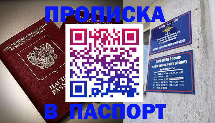 временная регистрация купить в Лесосибирске