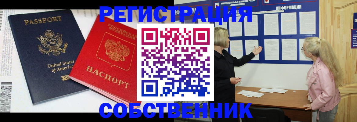 временная регистрация в квартире в Лесосибирске